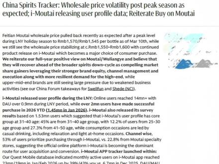 高盛研报,中国白酒分析#茅台#五粮液#高盛#研报干货