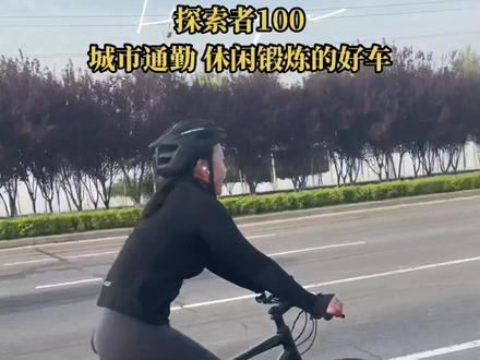 #骑单车的小姐姐 #骑帅不骑快 #探索者100 24S禧玛诺油刹 内走线车架 多色可选、运动休闲妥妥滴!重要的是才二千出头#喜欢的赶紧入手 #美利达