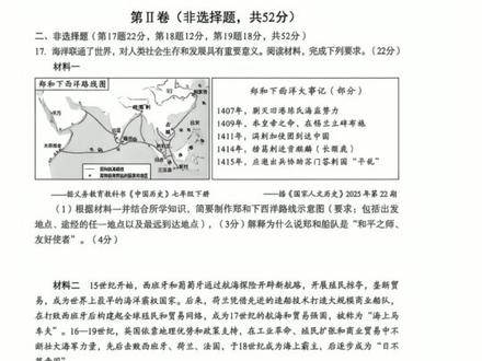 📜初三会考历史试卷|真题 + 答案
#成都升学 #初三会考 #历史会考 #2026中考 #初中历史