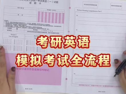 一战上岸!考研英语考试全流程 #考研 #26考研 #考研英语 #上岸 #石雷鹏老师