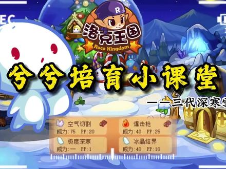 【洛克王国】极度深寒雪影#洛克王国