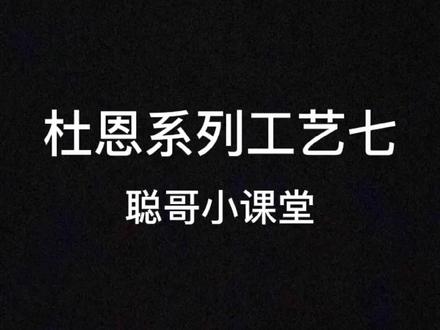 #艺术漆 #艺术涂料 杜恩一款可塑性及强的产品