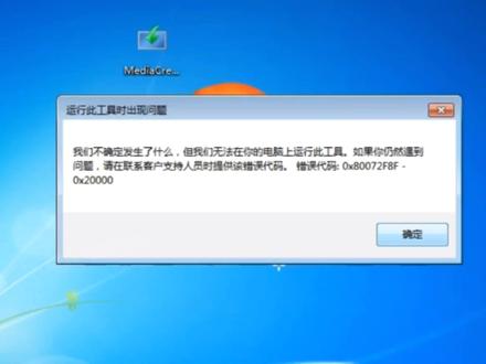 成功升级win10方法解决0x80072f8f-0x2000运行此工具时出错,侧底解决win7升级win10出现0x80072f8f错误代码故障#升级win10教程 #win7升级win10教程 #win7升级win10系统 #win7升级win10