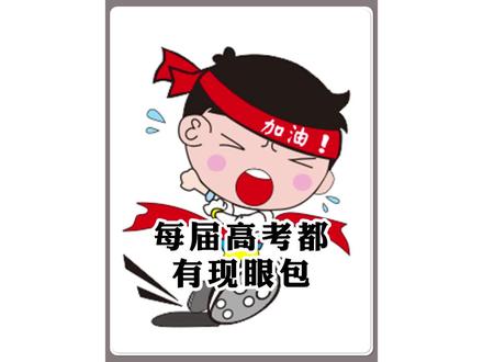 果然每届都有显眼包 #高考 #显眼包 #搞笑 #第一个迈出高考考场的考生