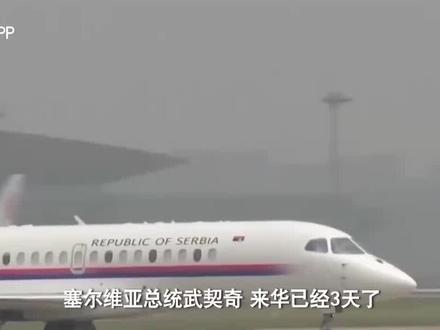 总统在次访华,热泪盈眶