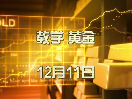 点阵图暗示降息放缓引抛压,鲍威尔温和表态救场 #黄金 #金价 #美联储 #交易