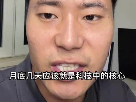 开的太高就减一点,吃一堑,长一智。拥抱核心#A股#英伟达#PCB#MLCC#光模块