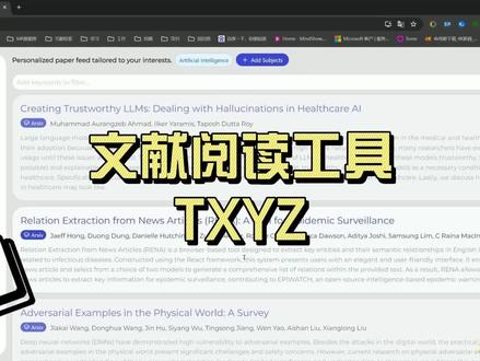 文献阅读工具-TXYZ