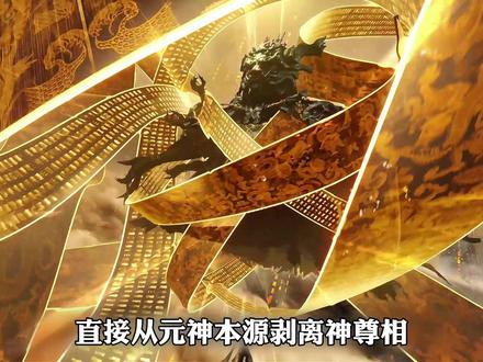 孟川能撸掉章淳,但绝对撸不掉安海王!为什么? #抖音精选App次元季 #沧元图 #孟川 #充能计划 #暑期新番入坑指南