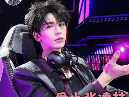 拜托 这可是张凌赫呀#张凌赫 #无畏契约 #帅哥 #冬冬和37 #被褥日记