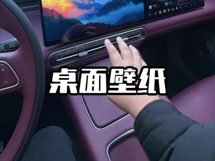 红旗hs6桌面壁纸该如何更换成自己喜欢的图片或者照片。#红旗hs6phev #红旗 #喜提红旗hs6 #用车小知识