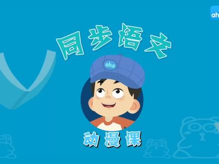 五年级语文上册《鸟的天堂》趣味闯关动画课文解析#天堂#鸟#五年级#语文#儿童动画