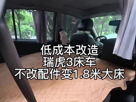 虎子床车改造 #奇瑞汽车 #瑞虎3 #床车改装 #一万多的二手车 #suv改床车