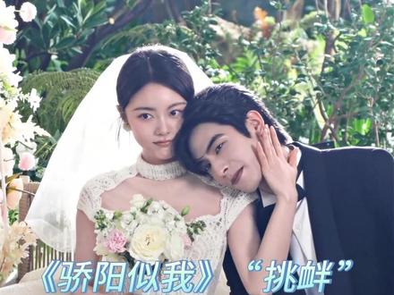 《骄阳似我》你怎么老戳人肺管子呢!!#骄阳似我#江苏 #苏州 #宋威龙 #赵今麦