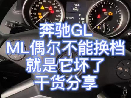 查了很多 换了很多 最后就是它坏了 #奔驰 #修车 #抖音小助手