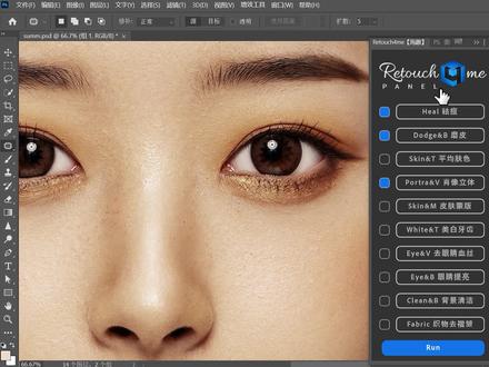 AI自动磨皮祛痘插件11件套+增效工具面板 #AI磨皮 #ps教程 #retouch4me #质感磨皮