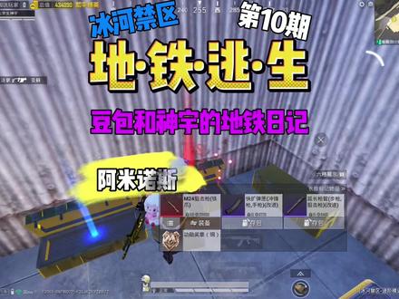 豆包真的太可恶了#和平精英地铁逃生#和平精英喜羊羊与灰太狼