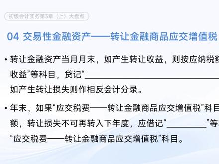 来啦来啦,一口气背完《初级会计实务》全书第三期来啦~ #热点 #初级会计 #我要上热门🔥