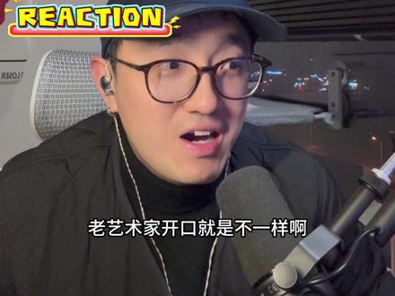 巨大反差和超级惊喜的舞台~~反正乌兰图雅老师是唱开心了~~ 乌兰图雅和TFING厂牌邓佳鑫童禹坤穆祉丞张子墨合作,老歌新唱《套马杆》REACTION~#邓佳鑫 #童禹坤 #穆祉丞 #张子墨 #乌兰图雅
