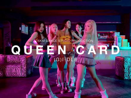 这就叫专业😍!请接住我的扑克牌
多巴胺版昆卡#queencard #kpop舞蹈 #gidle @抖音小助手