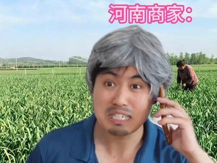 河南蒜台事件! 河南蒜薹,哈哈哈#青年创作者成长计划 #超能演剧情大赛 #搞笑 #超能演剧场2026 #河南蒜苔