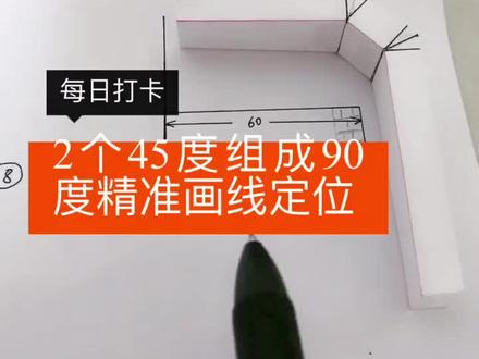 桥架制作 2个45度组成90度下弯 精准画线定位详细解说。#水电桥架制作