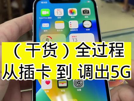 和我一起学习知识#卡贴机教程 #卡贴机解锁教程 #二手手机回收置换
