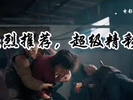 #电影扫恶 #包贝尔演技炸裂 腾讯视频,电影《扫恶》,强烈推荐大家去看👀