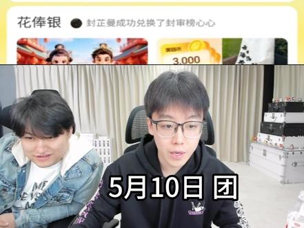 5月10日 团 @陈泽- #陈泽 #陈泽直播回放