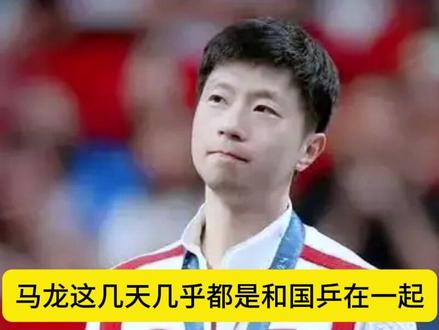 自费前往伦敦支援国乒,7天时间,马龙需要花费多少钱?2