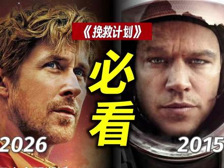 让刘慈欣兴奋的科幻,拍成了电影 #电影挽救计划 #电影挽救计划定档0320 #影娱年味不打烊 #影娱热点团 #影娱漫谈编辑部