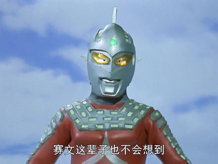 乌英达姆翻身做主,对着赛文穷追猛打! #奥特曼 #动漫解说 #赛文奥特曼