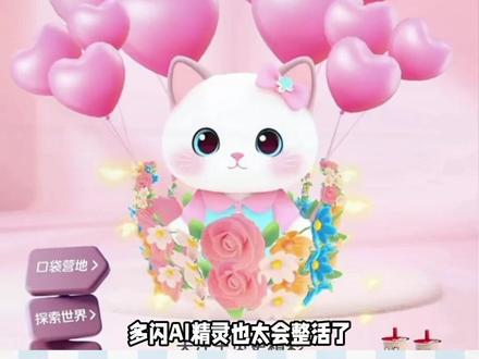 这个 AI 精灵,嘴碎超有梗 #多闪app #小火人AI聊天 #多闪