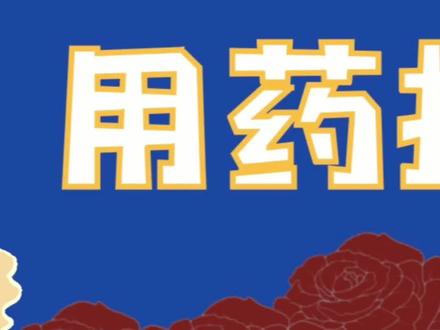 #双相情感障碍 往往需要几种药物联用,才会有比较好的效果。#抑郁 #狂躁 #躁郁 #医学科普