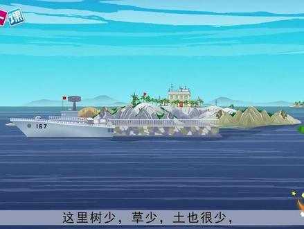 五年级上册《小岛》小学语文同步精品课文动画,预习教辅视频,学习好帮手!(一堂一课APP出品)#小学语文#课文动画#教辅视频#人教版#小学生课文#语文预习#课文朗读#小学生#大语文#同步课堂