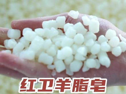 别看包装朴素,皂好不好,用过就知道 #红卫 #羊脂皂 #老国货