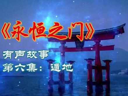 有声故事,持续更新#短视频创业