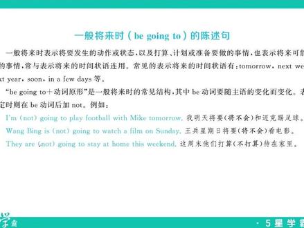 江苏译林六上Unit8语法重点1 小学英语同步语法精讲江苏译林六上Unit8重点1:一般将来时(be going to)的陈述句#经纶学霸 #要提优用学霸 #5星学霸#六年级上册英语 #六年级上册第八单元