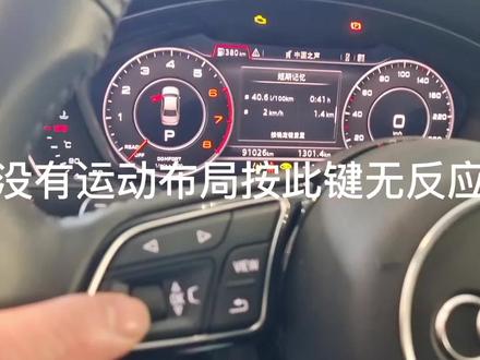 奥迪运动布局刷写教程不限公里数限制#奥迪运动布局