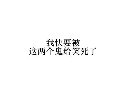 哈哈哈哈我没想到连鬼都这样八卦#广播剧 #阴客 #木苏里