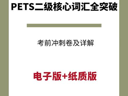 医用英语二级考试试卷真题#英语二级真题 #英语二级试卷 #在线题库 #考试资料 #学习资料 #知识点总结 #重点归纳 #考前押题#历年真题#考试题库