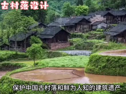 如何有效的保护中国古村落以及鲜为人知的建筑遗产? #传统村落 #村落 #世界遗产 #美丽宜居村庄 #新农村 #古村落 #古民宅 #文旅 #乡村民宿 #历史古迹