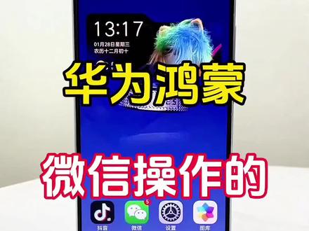 解锁华为微信隐藏技能,这 4 个绝技功能,用过才知道有多香#手机使用技巧 #手机技巧 #鸿蒙 #微信隐藏功能 #科技下一站