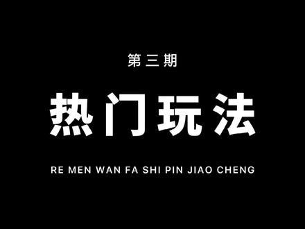 热门玩法教程系列第三期,教你用关键帧制作抖动卡点!通俗易懂!一看就会!#剪映 #教程