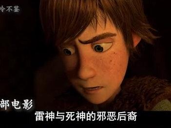 #我的观影报告 龙族百科之深入了解夜煞个性#驯龙高手