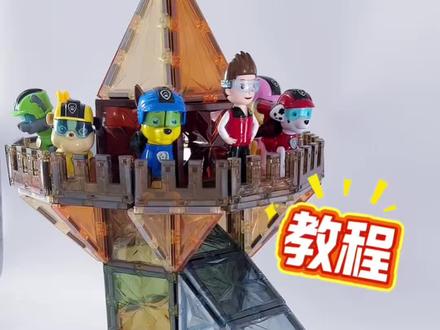汪汪队迷在哪里👀? 磁力片汪汪队总部教程来啦~#磁力片玩法 #亲子互动#玩具推荐 #创作者扶持计划 #磁力片