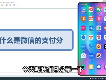 什么是微信的支付分 #在线学习 #电脑知识 #手机使用技巧 #软件 #知识分享 #原创视频 #微信