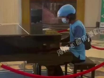 9月29日,云南普洱。外卖小哥送单间隙在酒店大堂弹奏钢琴,按下琴键的那一刻惊艳了所有人,网友:很治愈!#外卖小哥