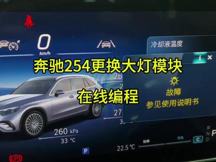 奔驰在线编程编码,再也不用受限离线设码和安全认证了。封锁也没有了#奔驰编程 #奔驰远程技术支持 #奔驰在线编程 #奔驰改装升级 #奔驰