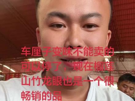 #三农 #抖音助农 #优质农产品 #抖音二创激励计划 #车厘子 现在泰国榴莲品质也是非常好的,建议上榴莲比车厘子好